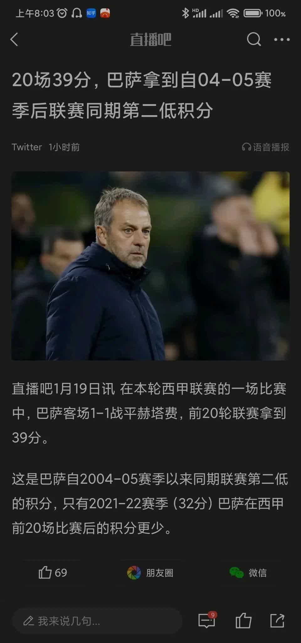 巴萨风波不断：进球得分成最大挑战的简单介绍